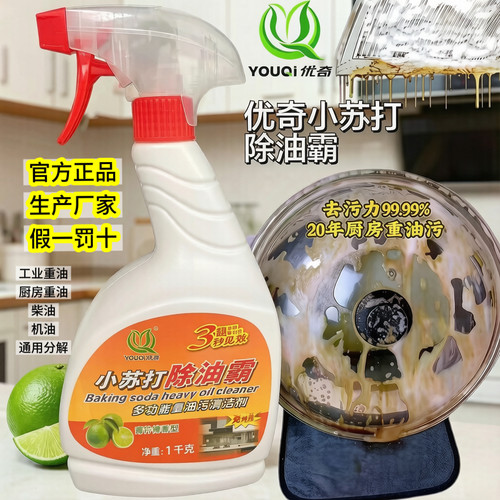 优奇小苏打厨房重油工业清洁剂