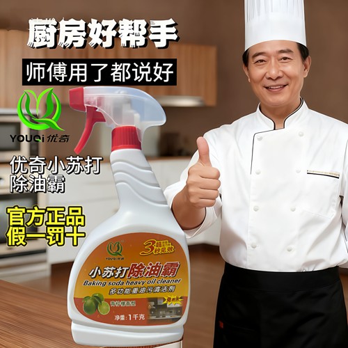 优奇小苏打除油霸厨房油烟机清洗剂去油污强力泡沫清洁神器清洗剂
