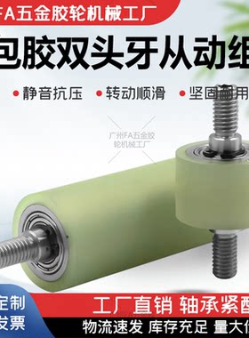 现货双头牙带螺纹轴心无动力滚筒