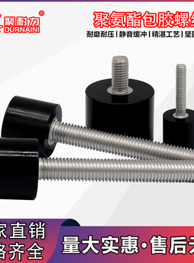 黑色M3M4M5M6M8聚氨酯包胶螺丝内六角不锈钢螺钉减震防撞缓冲螺栓