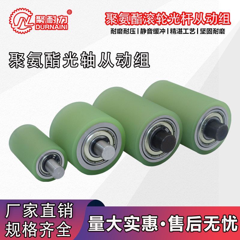 PU聚氨酯胶轮光轴包胶托辊无动力从动滚筒双轴承耐磨滑轮输送压辊