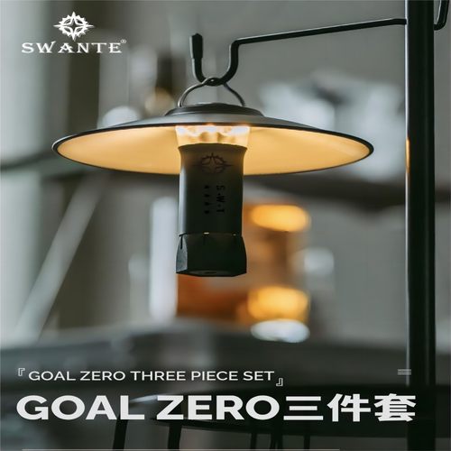 swante战术三件套gz露营灯罩天火