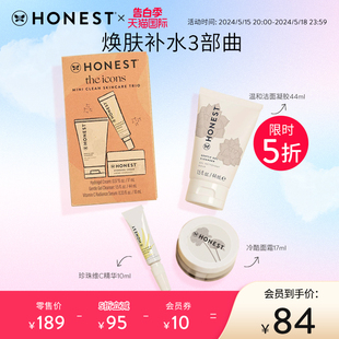 美妆礼盒 补水滋润组合3件套旅行装 beauty冷酷面霜保湿 Honest