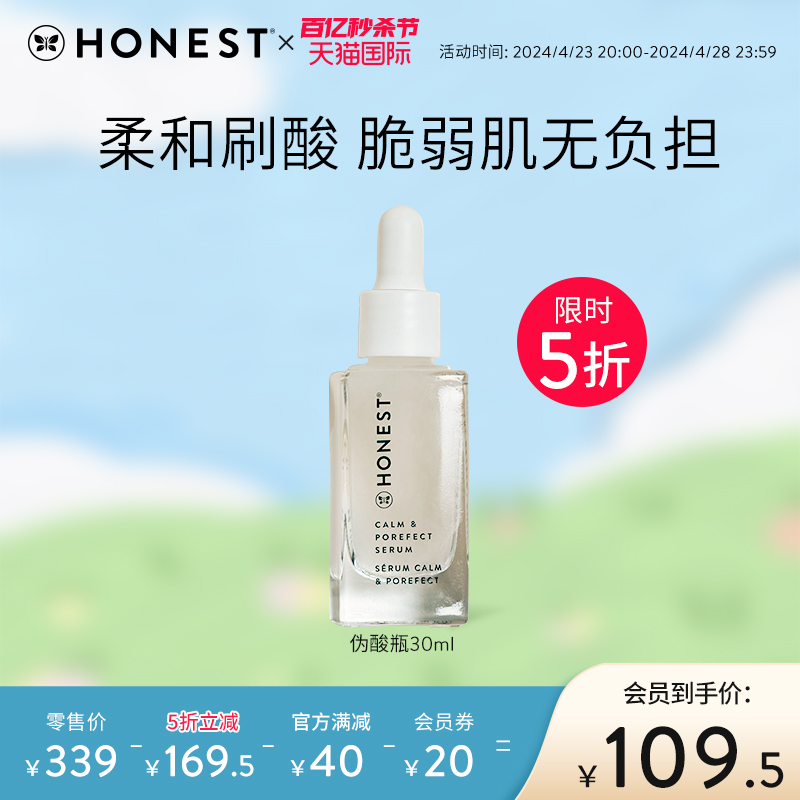 Honest beauty伪酸瓶 舒缓精华乳液补水保湿滋润修护抗氧化敏感