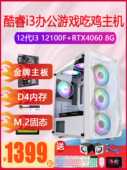 13代酷睿I313100 电脑主机LOL拼i7 12100F1660S1050TI游戏办公台式
