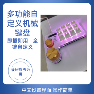 游戏旋钮设计师绘画剪辑PS修图机械小键盘客制化DIY自定义编程QMK