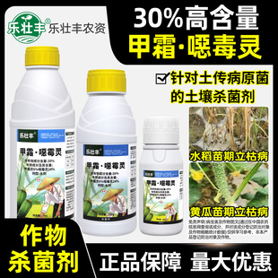 30%甲霜恶霉灵根腐病专用药立枯蔬菜水稻黄瓜土壤杀菌剂农乐壮丰