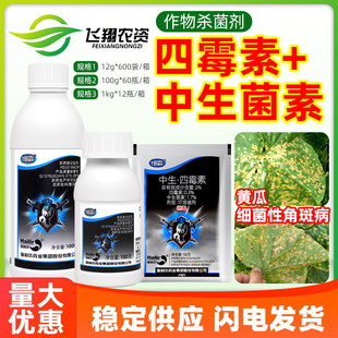 海利尔细霸2%中生菌素四霉素黄瓜细菌性角斑病梧宁霉素农药杀菌剂