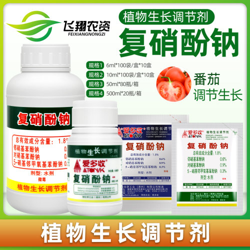 爱多收花果上色生长调剂复硝酚钠