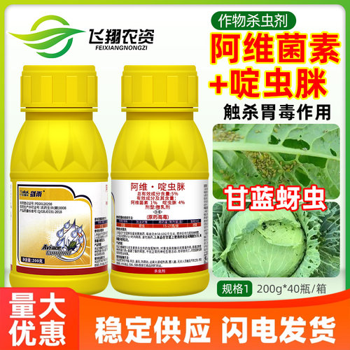 剑雨5%阿维·啶虫脒蚜虫杀虫剂