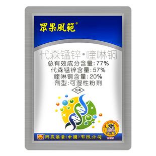 兴农77%代森锰锌喹啉铜柑橘树溃疡病预防治疗众果风范农药杀菌剂