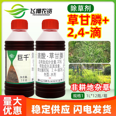 国光巨千32%滴酸草甘膦非耕地顽固杂草一年生多年生专用除草剂
