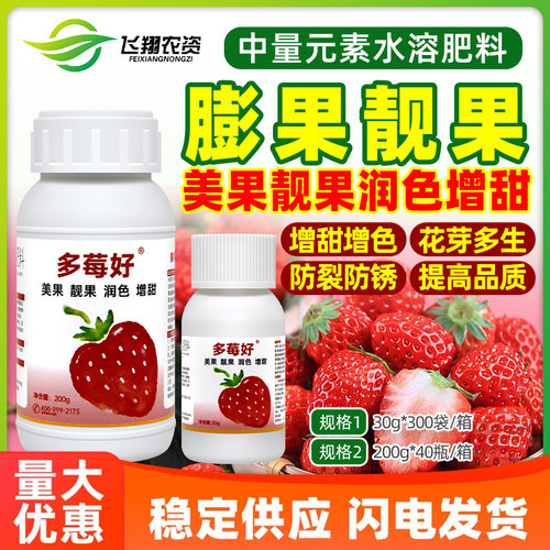 多莓好草莓拉长膨大素专用膨大剂