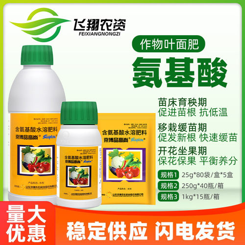 京博品高尚蔬菜植物花卉生根剂解药害叶面肥氨基酸