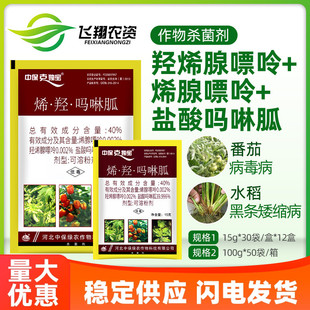 中保 克毒宝独烯羟吗啉胍 番茄皱缩畸形黑条矮缩病毒病杀菌剂15g