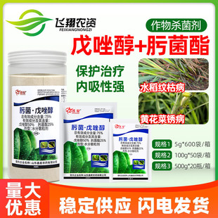 75%肟菌酯戊唑醇水稻纹枯病稻瘟病蔬菜锈病炭疽病鑫星农药杀菌剂