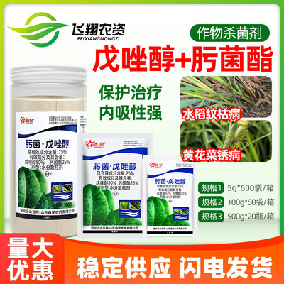 75%肟菌酯戊唑醇水稻纹枯病稻瘟病蔬菜锈病炭疽病鑫星农药杀菌剂