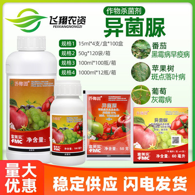 富美实扑海因异菌脲灰霉病杀菌剂