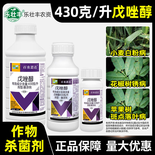 43%戊唑醇蔬菜杀菌剂斑点落叶病
