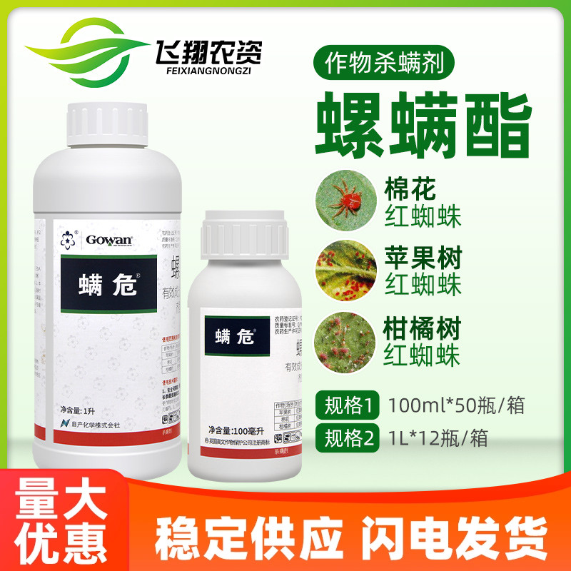 德国拜耳螨危24%果树100ml杀螨剂
