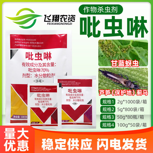 70% 吡虫啉吸附性杀虫剂甘蓝蓟马蚜虫芦笋蔬菜吡虫林农药百农思达