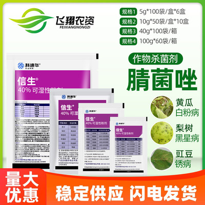 陶氏益农40%黑星病农药杀菌剂
