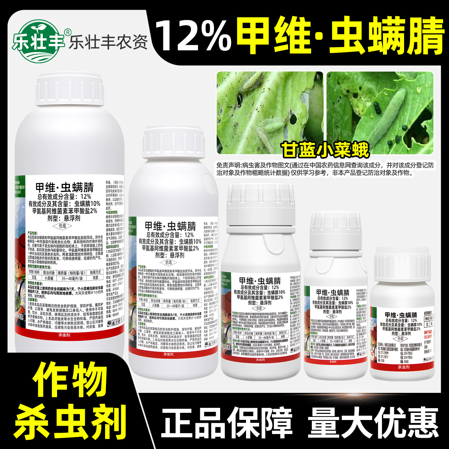 12%甲维虫螨腈小菜蛾杀虫剂