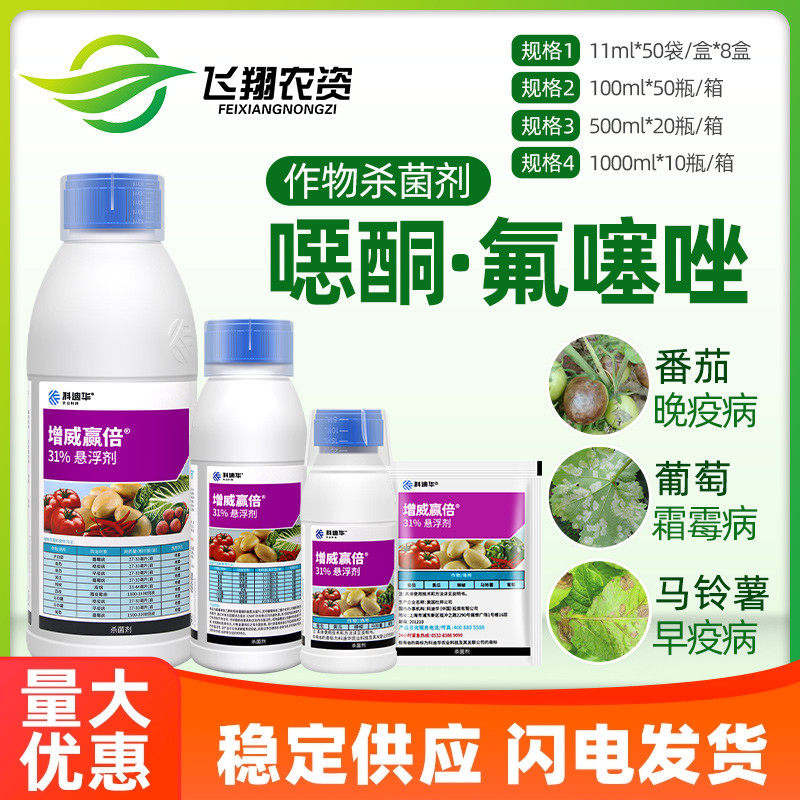 科迪华杜邦增威赢倍噁霜霉病图片