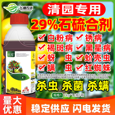小棕药29%石硫合剂白粉病杀菌剂