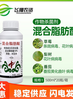 北京中农大10%混合脂肪酸 黄瓜花打顶病毒病83-1增抗剂农药杀菌剂