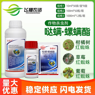 除曼仕江苏克胜哒螨灵螺螨酯月季蔬菜果树红蜘蛛螨虫农药杀虫剂
