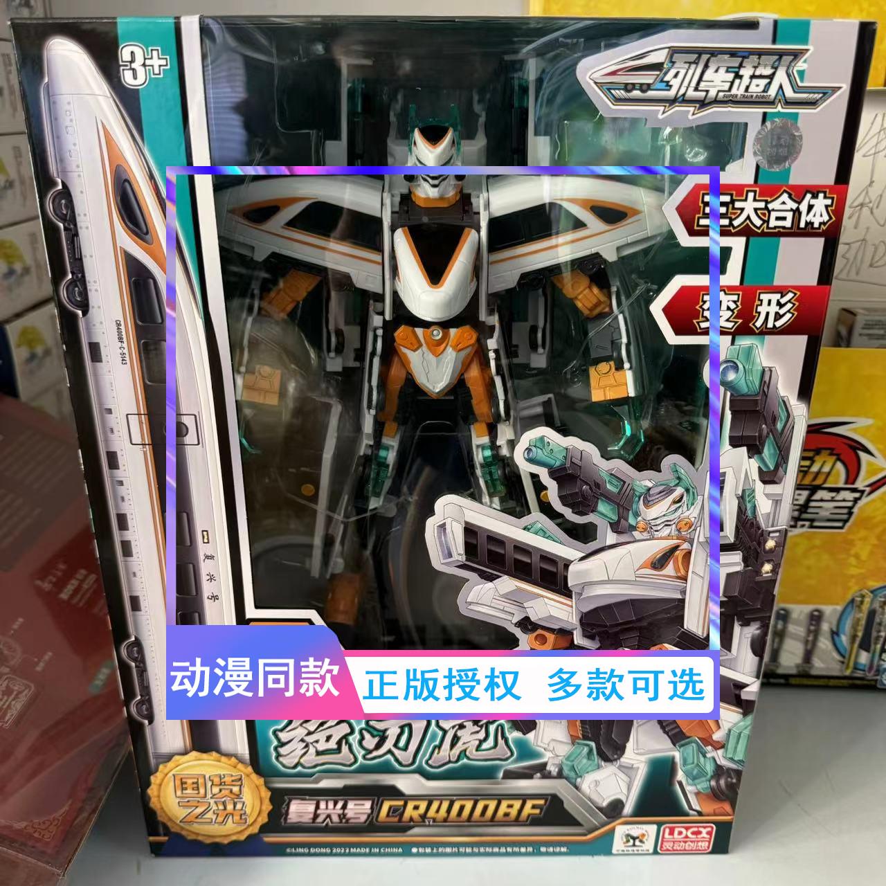 狮校尉和谐号列车超人变形玩具机器人复兴号高铁三合体灵动创想