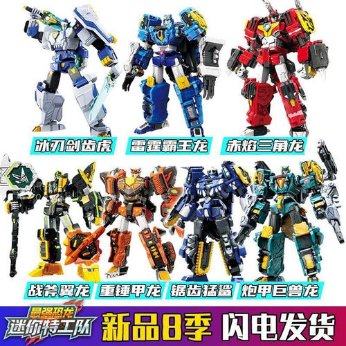 迷你特工队8最强恐龙暴龙战炫王D9变形机甲九合体机器人玩具男孩
