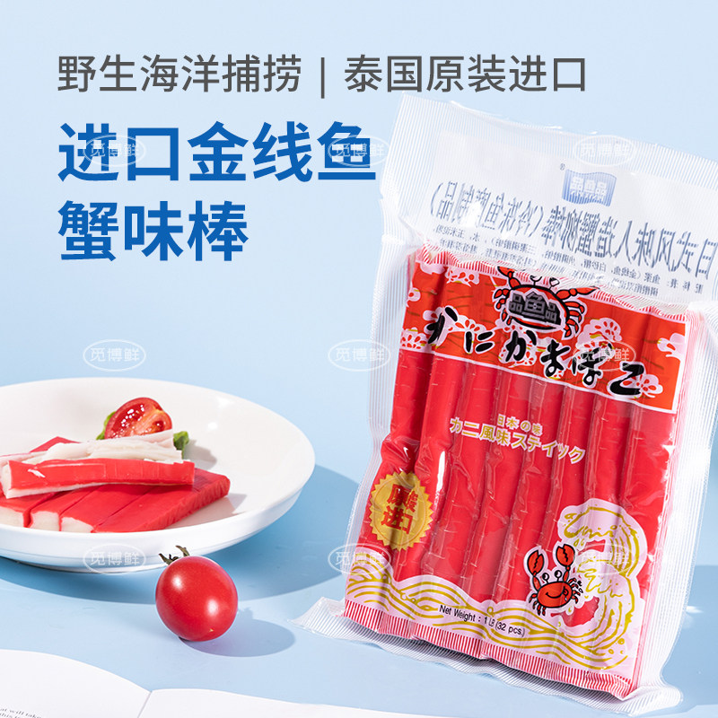 品鱼品泰国进口日式蟹棒火锅食材烧烤关东煮麻辣烫食材袋装454g