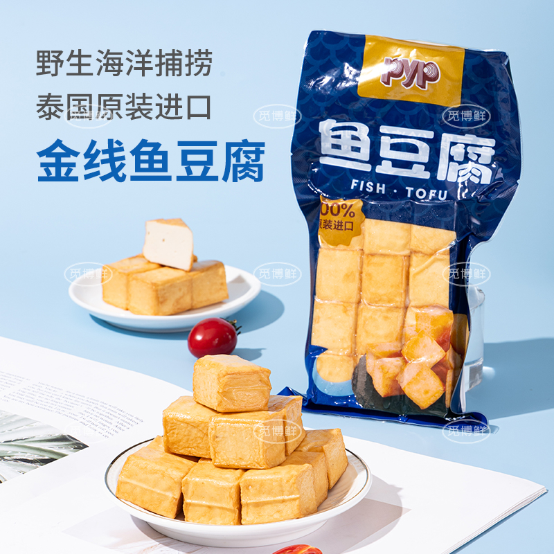 进口鱼豆腐金线鱼肉火锅丸关东煮食材空气炸227g（26年4月到期）