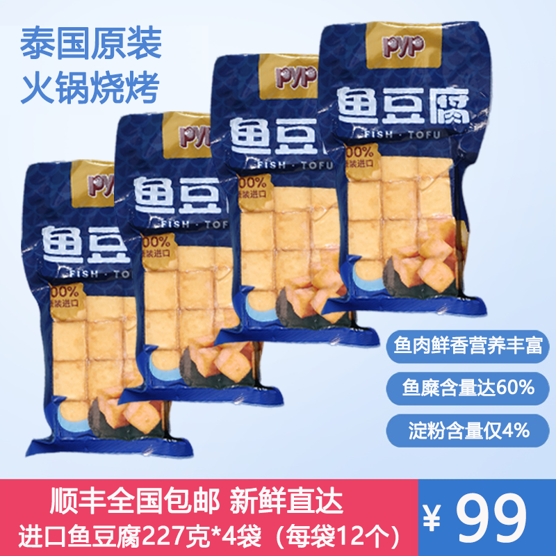进口鱼豆腐火锅食材关东煮空气炸锅烧烤227g*4袋（26年4月到期）