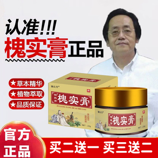 槐实膏倪海厦槐石草本萃取肛用愧皮花膏槐角膏旗舰店官方正品男女