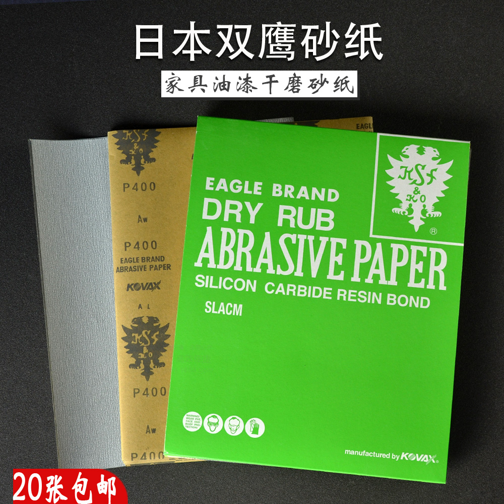 双鹰砂纸进口木工家具油漆硬木打磨白色涂层砂皮佛珠文玩抛光包邮