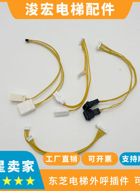 东芝电梯外呼插件 CV330 CV620东芝外呼插件 插件可定制 东芝插件