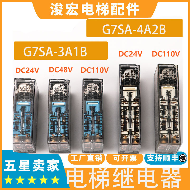 适用东芝电梯电梯配件外呼继电器