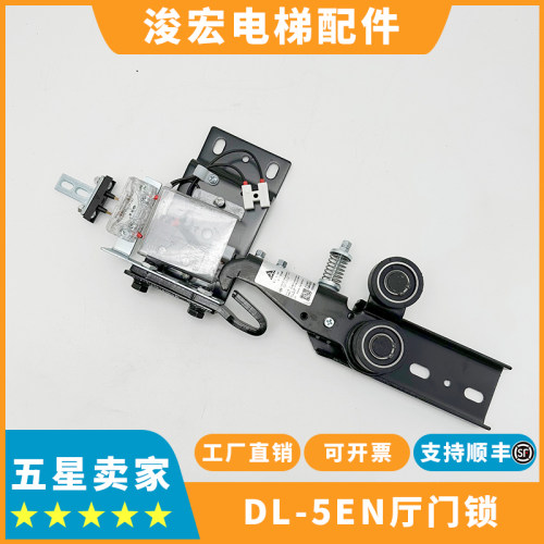 东芝CV630厅门锁 DL-5EN 宁波申菱电梯层门锁DL-5EN门锁钩