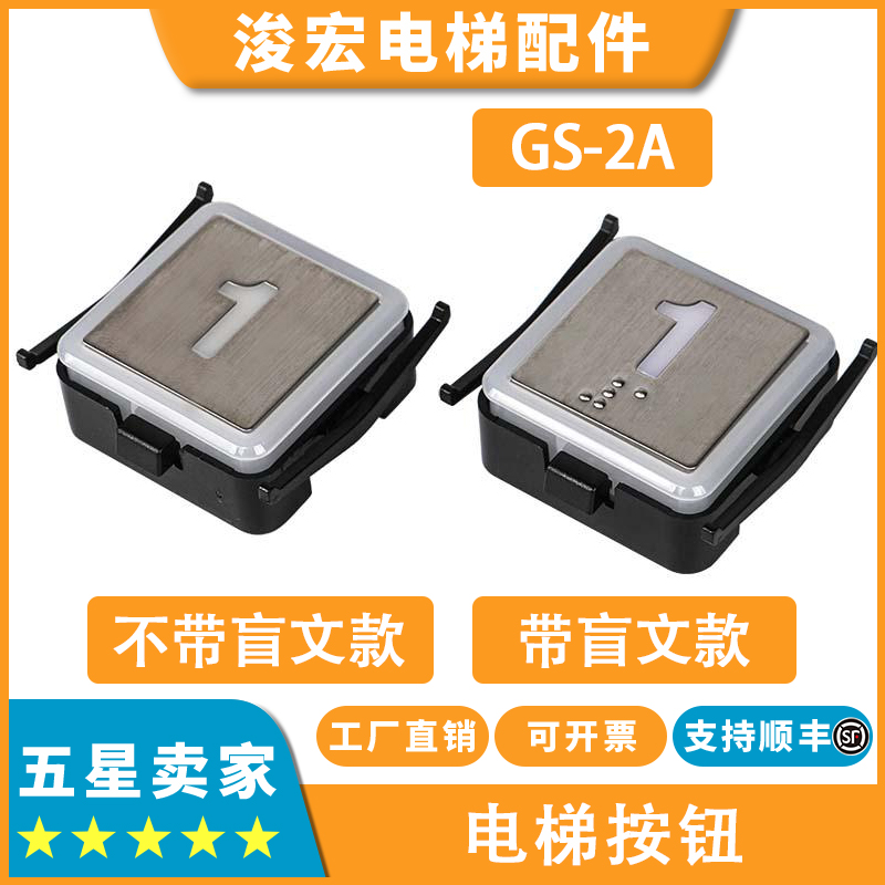 电梯外呼按钮GS-2A适用东芝电梯CV600 CV620方形轿厢按键配件