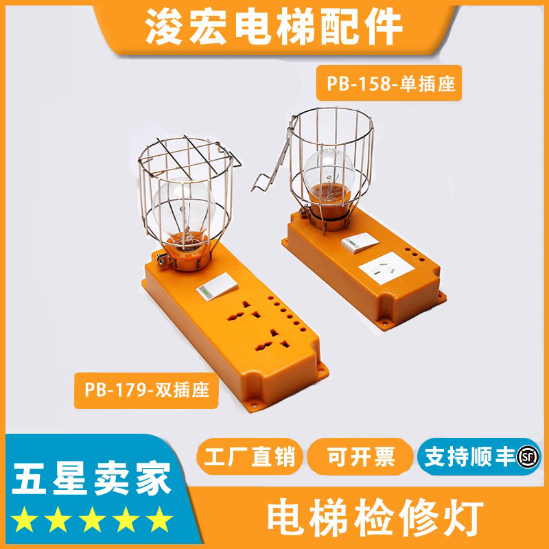 电梯轿顶检修灯照明PB179A 158适用三菱奥的斯日立井道底坑检修盒