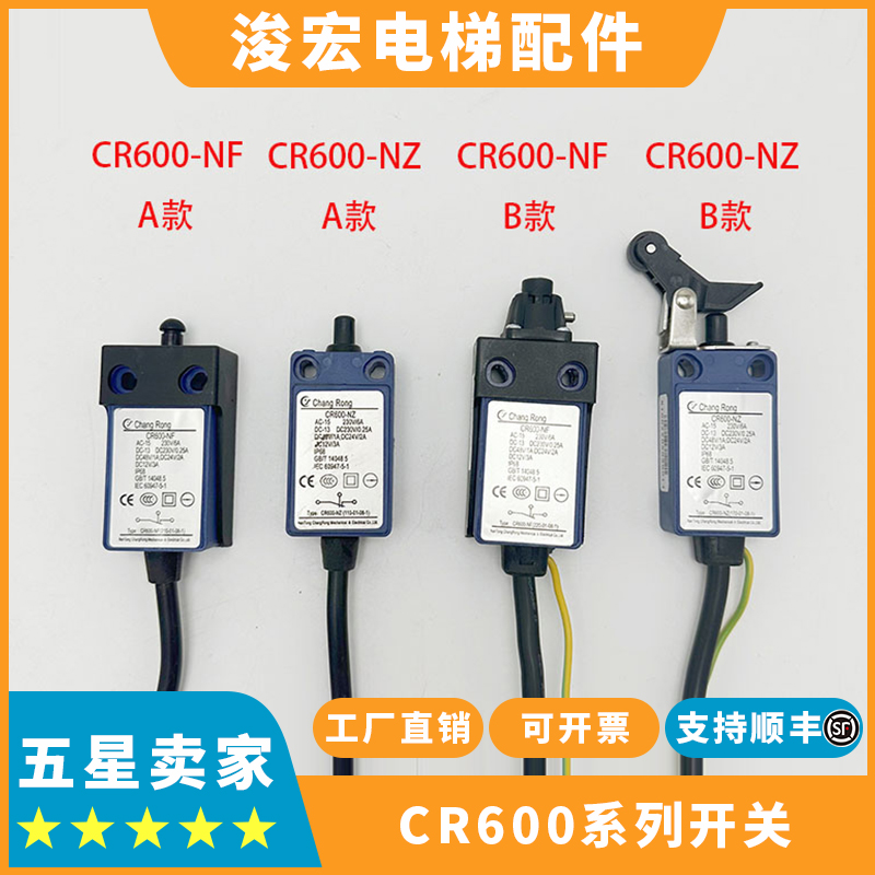 适用通力东芝电梯缓冲器涨紧轮开关CR600-NZ NF 手动自动复位开关