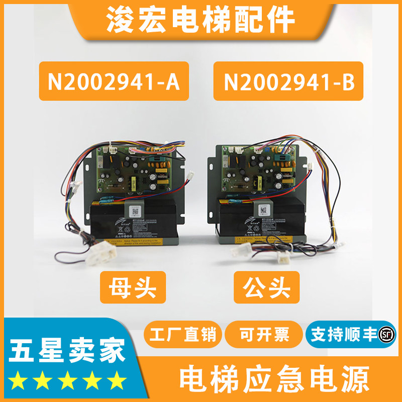 电梯对讲机停电灯电源N2002941-A_B适用日立应急对讲照明电池配件