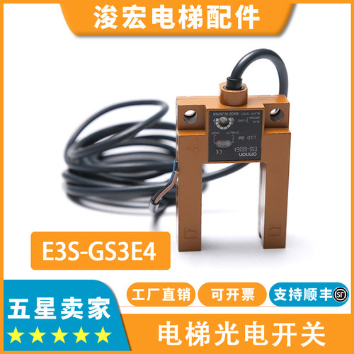 通用款电梯光电开关E3S-GS3E4平层感应器U型电梯配件