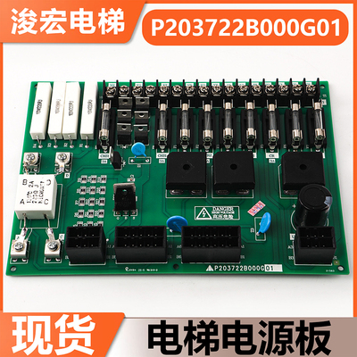 适用三菱电梯电源板P203722/203750B000G01控制柜板变压器保险板