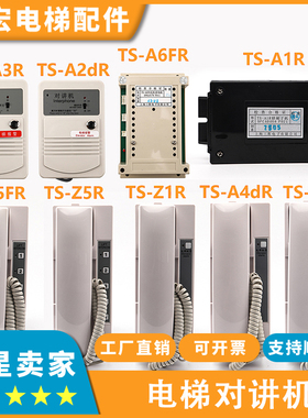 适用东芝电梯对讲机TS-A1R A2DR A3R Z1R A4DR A4FR Z5FR A6FR