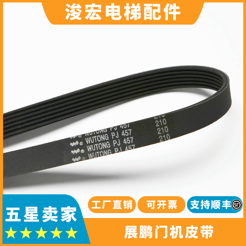 展鹏门机皮带6PJ457电机皮带