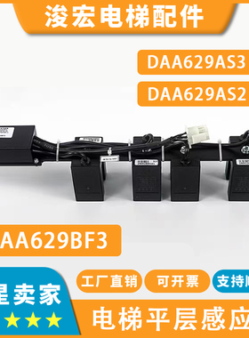 电梯平层感应器DAA629BF3AS2 3光电开关适用奥的斯传感器配件